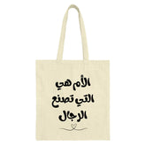 Arabic Mother's Day Tote Bag, Mom makes men, Gift for Mother, Arabic Quote, Gift for her, Everyday Bag, Gift from Daughter, Stylish - Tawshia
